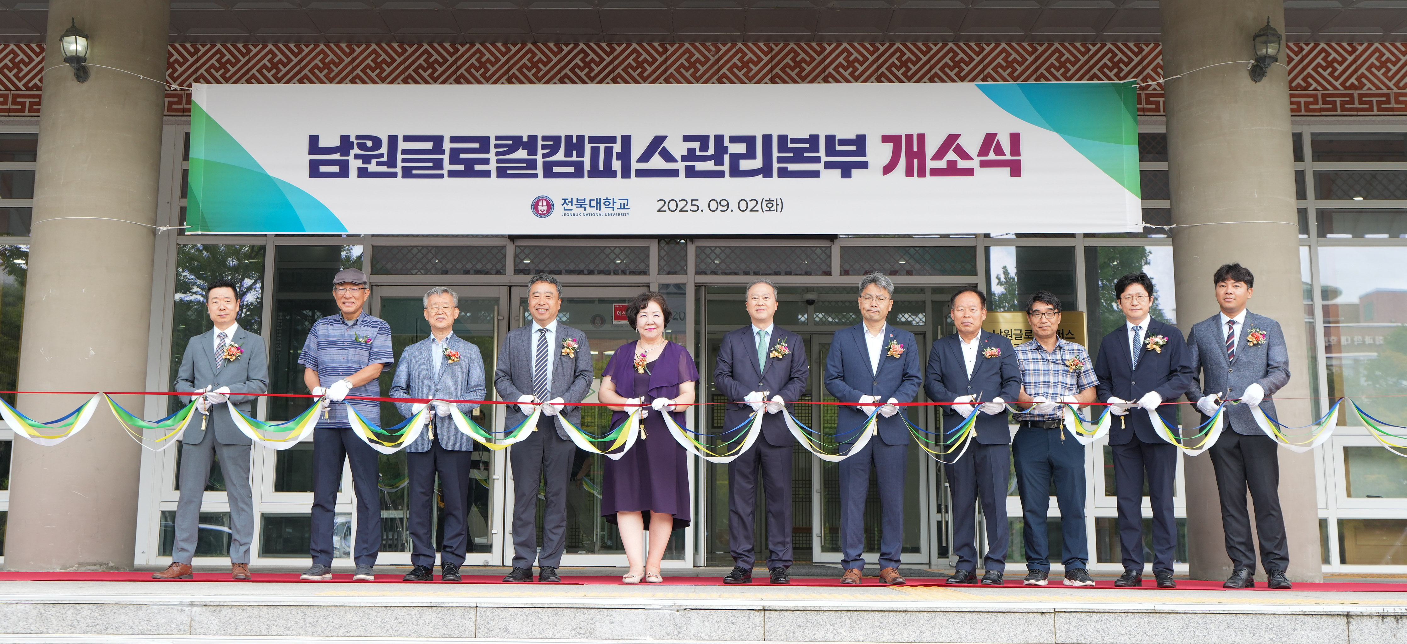 [2025.09.02.] 우리대학, 남원글로컬캠퍼스관리본부 개소…개교 준비 돌입 1번째 첨부파일 이미지