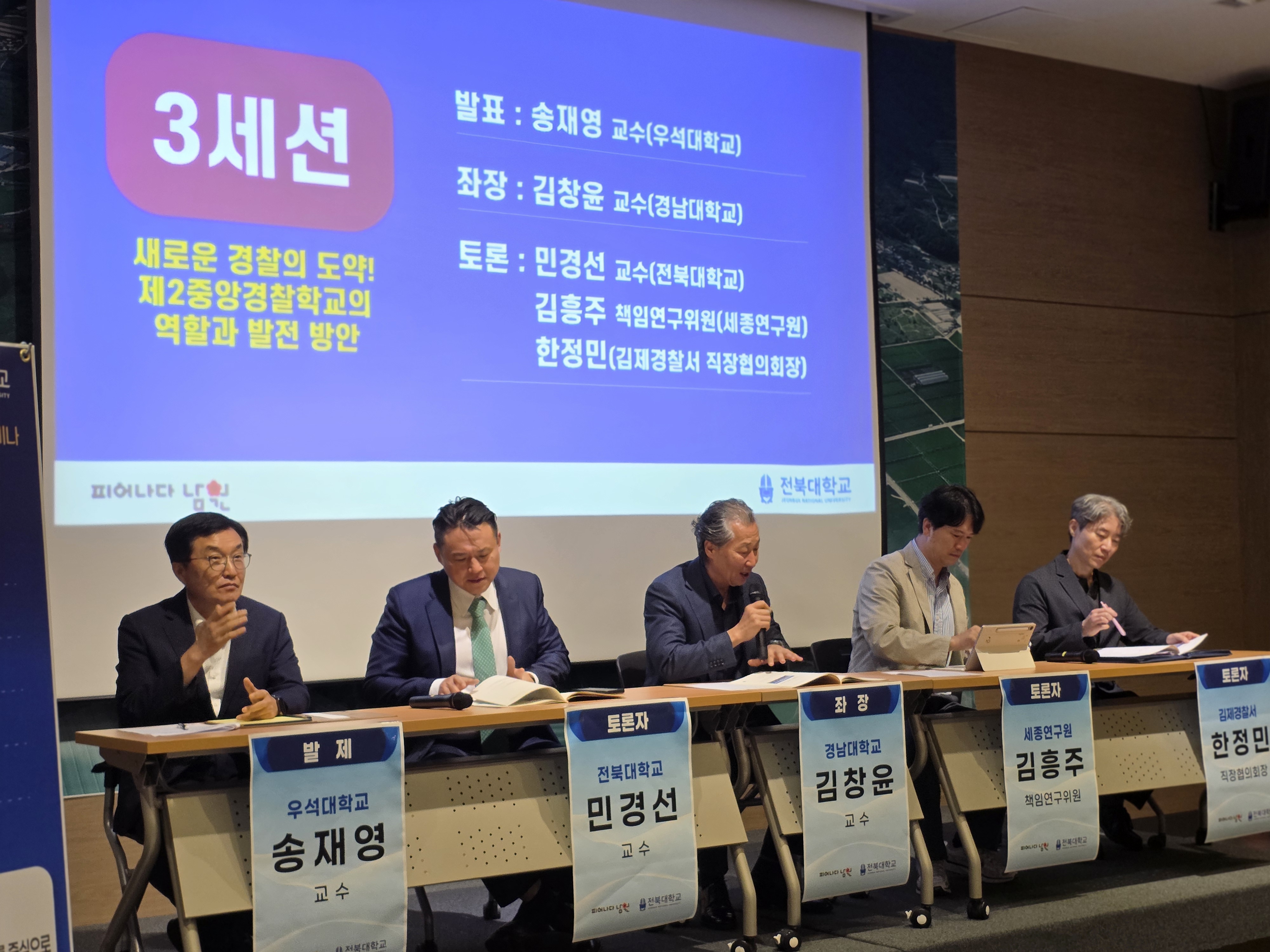 [2025.09.19.] 우리대학, 남원 제2중앙경찰학교 유치 힘 보탠다 1번째 첨부파일 이미지