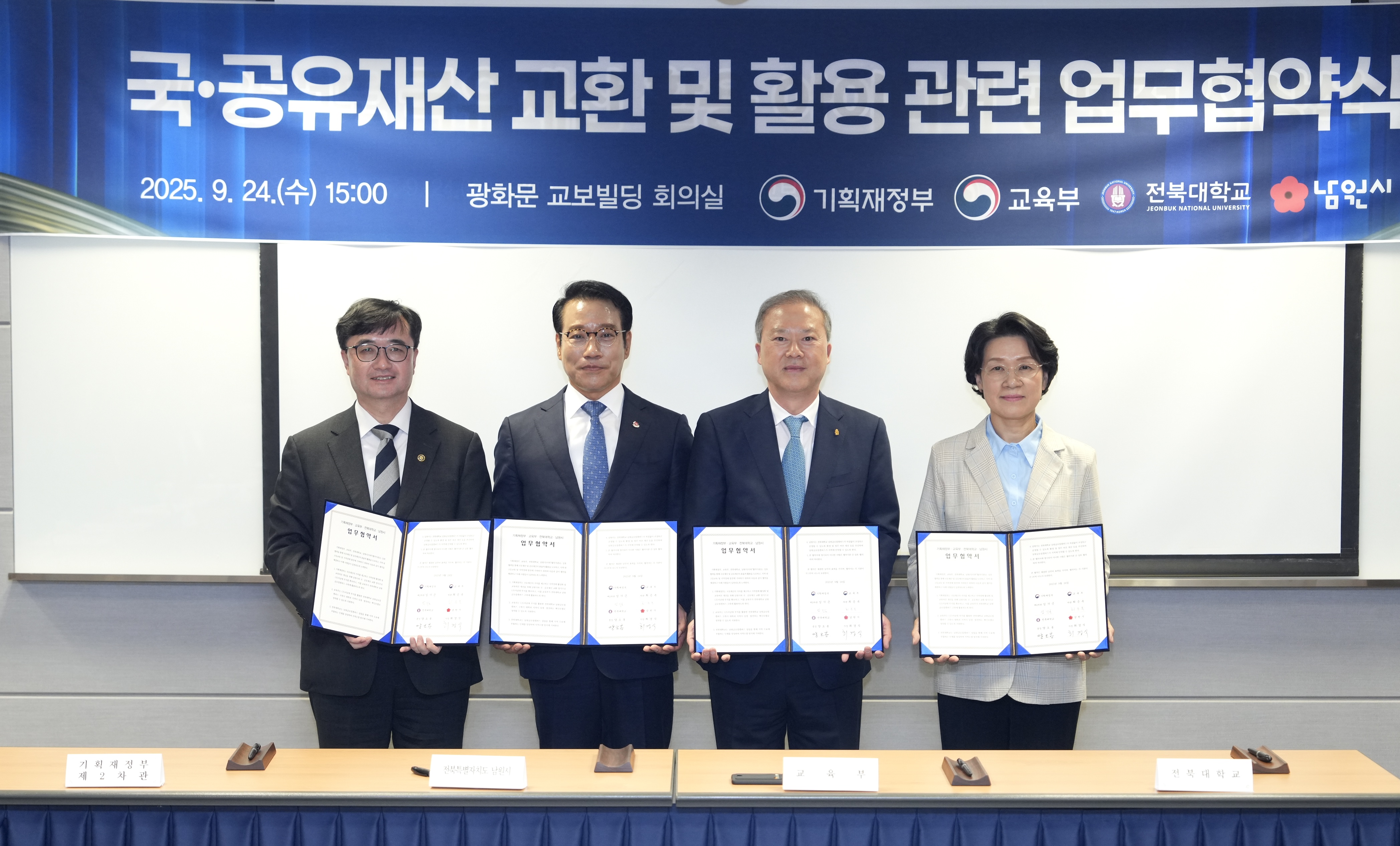 [2025.09.24.] 우리대학 남원글로컬캠퍼스, 4자 협약으로 본격 궤도 1번째 첨부파일 이미지