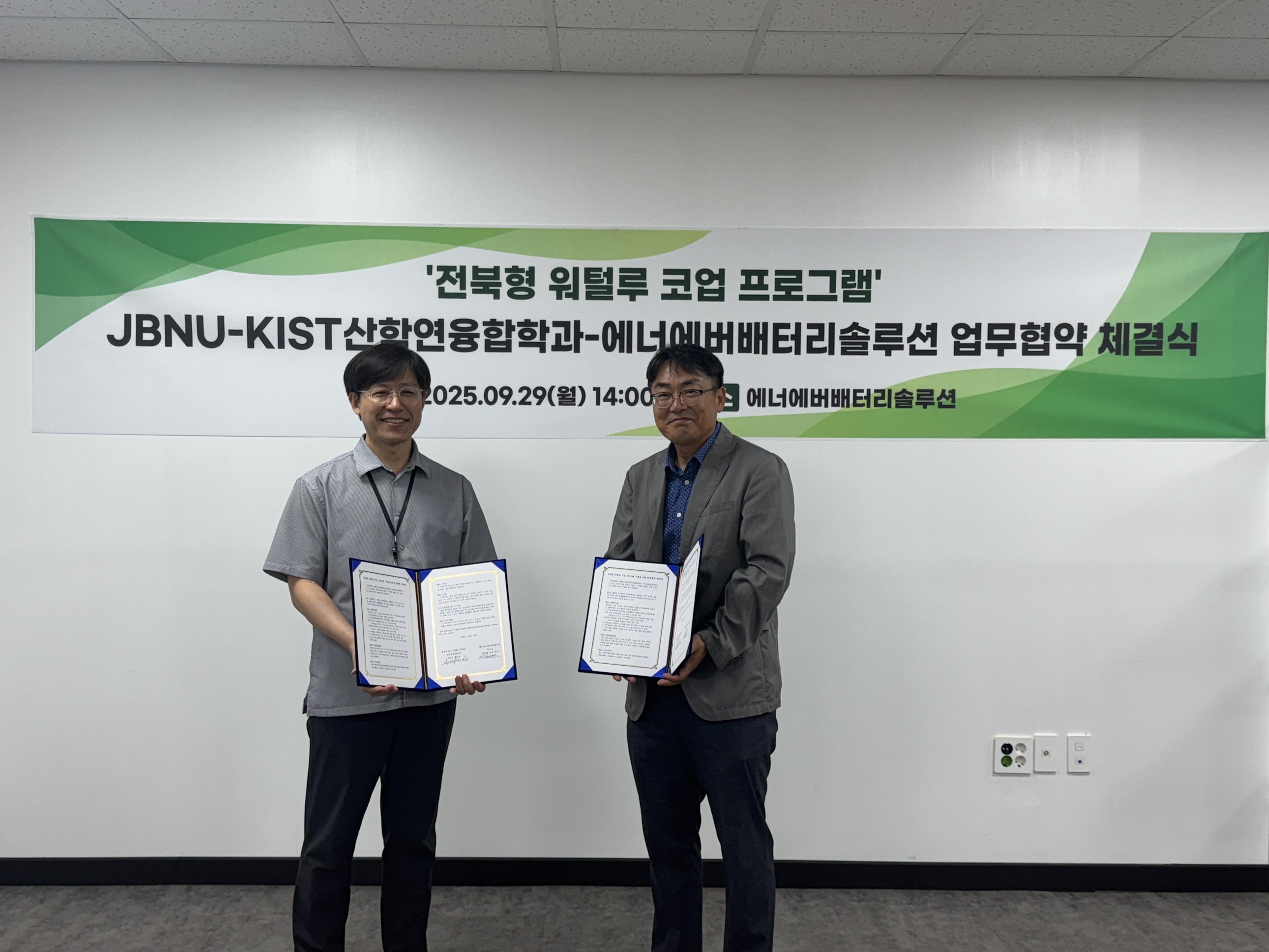 [2025.09.29.] 우리대학-KIST, 지역 강소기업과 산학 연계 교육 본격화 1번째 첨부파일 이미지