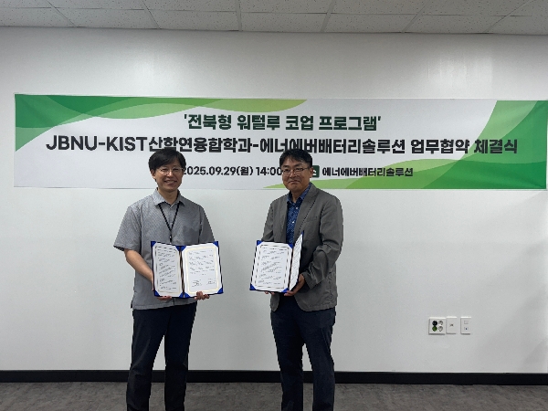 [2025.09.29.] 우리대학-KIST, 지역 강소기업과 산학 연계 교육 본격화 대표이미지