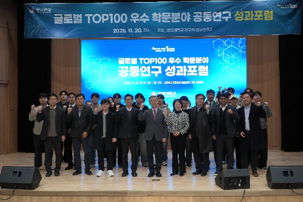 [2025.11.20.] 전북대, 글로벌 TOP100 향한 연구성과 ‘한자리에’ 대표이미지