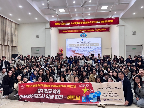[2025.12.26.~30.] 정치외교학과, 베트남 외교 현장서 국제 감각 키웠다 대표이미지