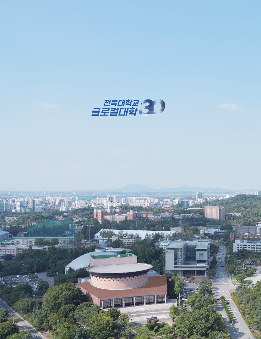 전북대학교 글로컬대학사업 책자 2번째 첨부파일 이미지