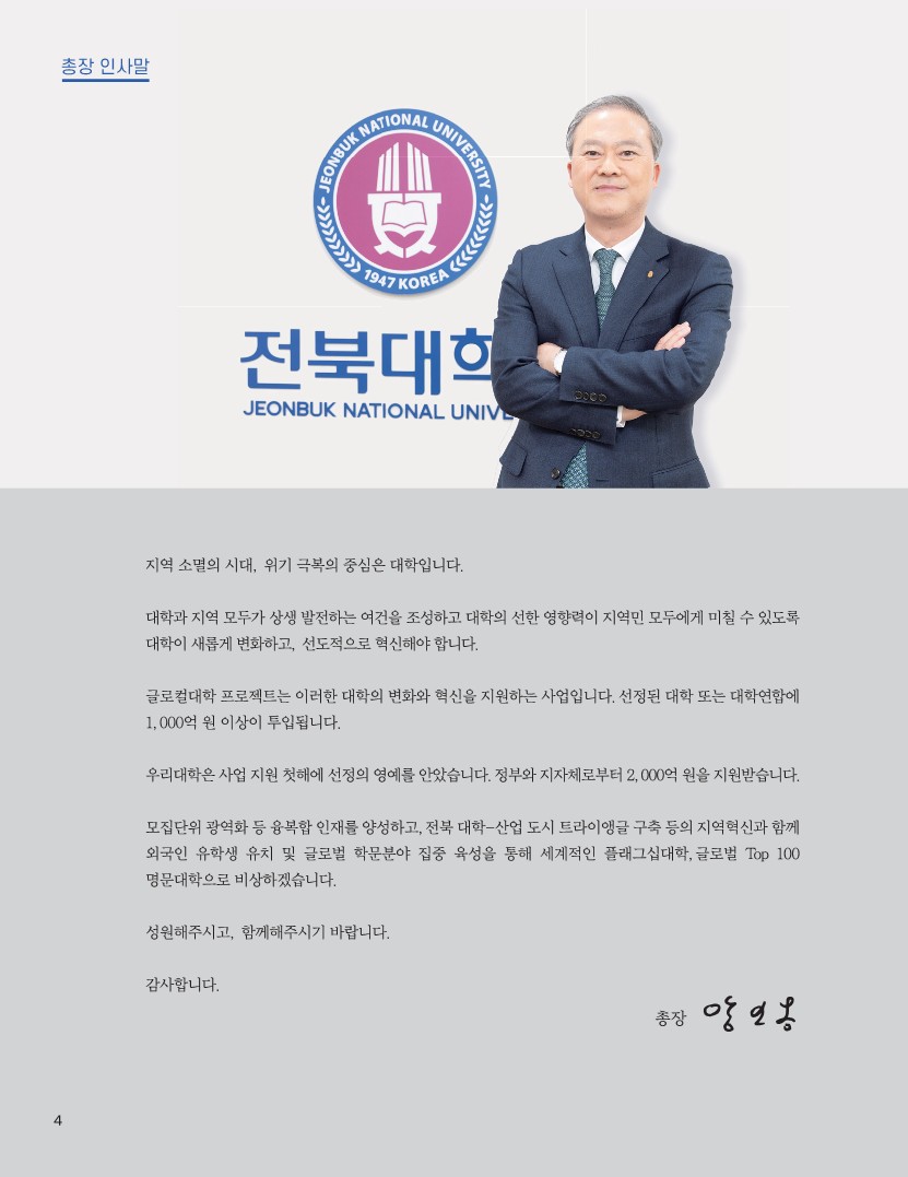 전북대학교 글로컬대학사업 책자 4번째 첨부파일 이미지