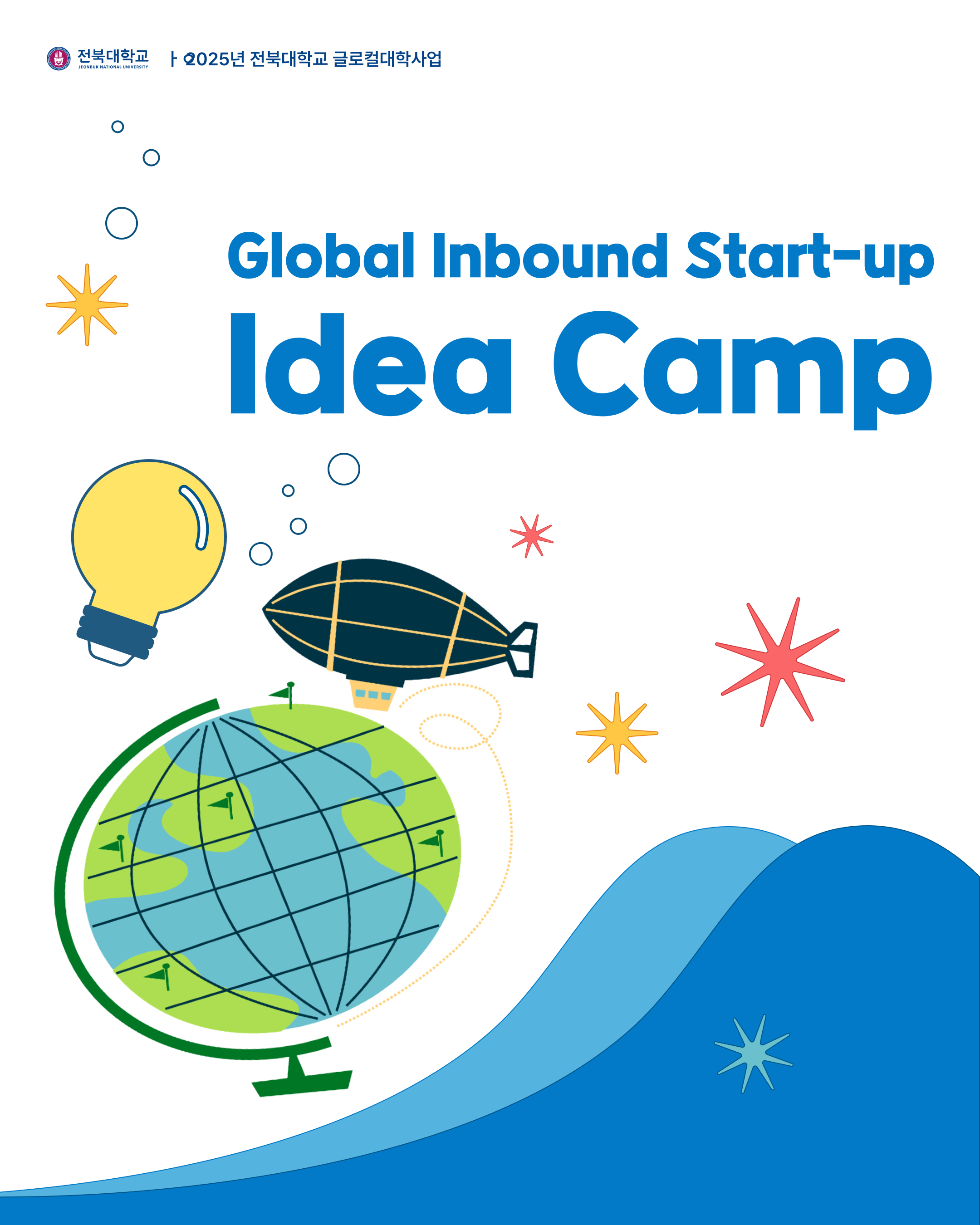[ENG] Global Inbound Start-up Idea Camp 1번째 첨부파일 이미지