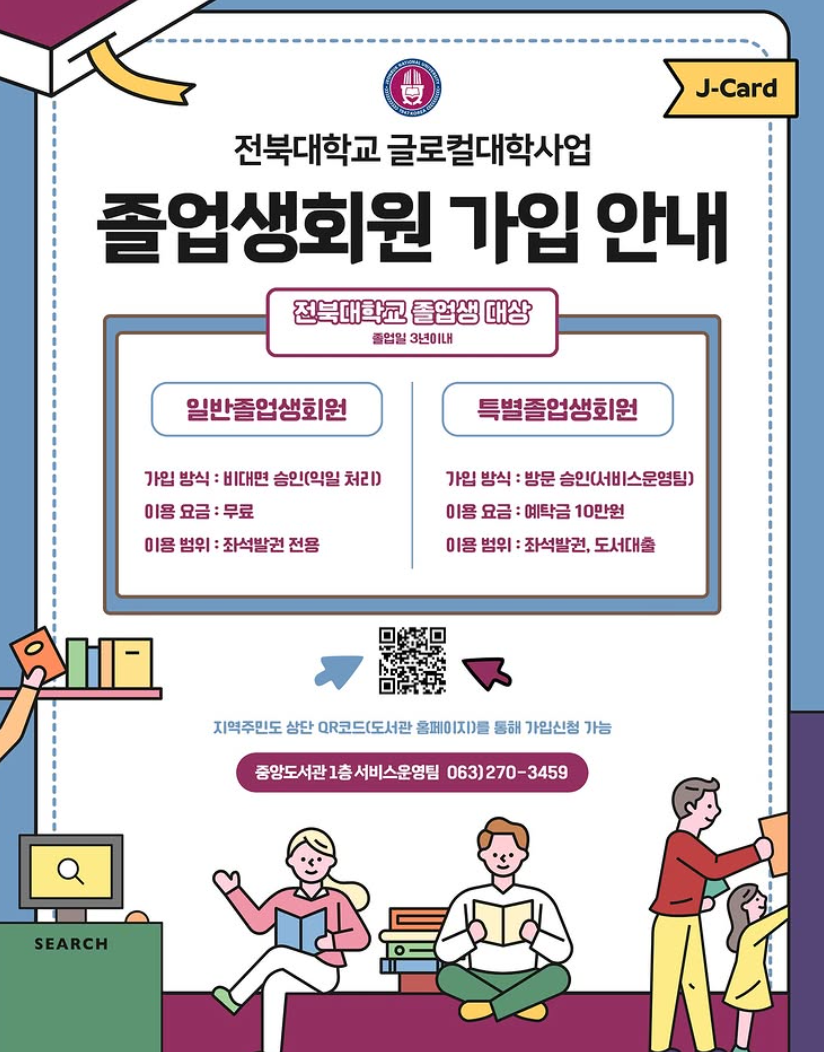 전북대학교 졸업생회원 가입 안내  1번째 첨부파일 이미지