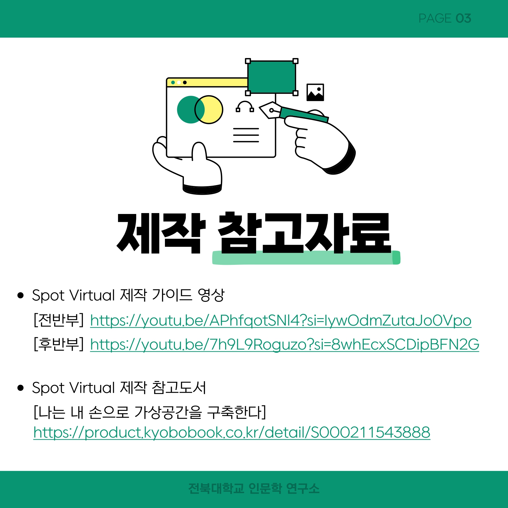 [인문학연구소] (인문대) 우리 학과 자랑 XR 공모전 4번째 첨부파일 이미지