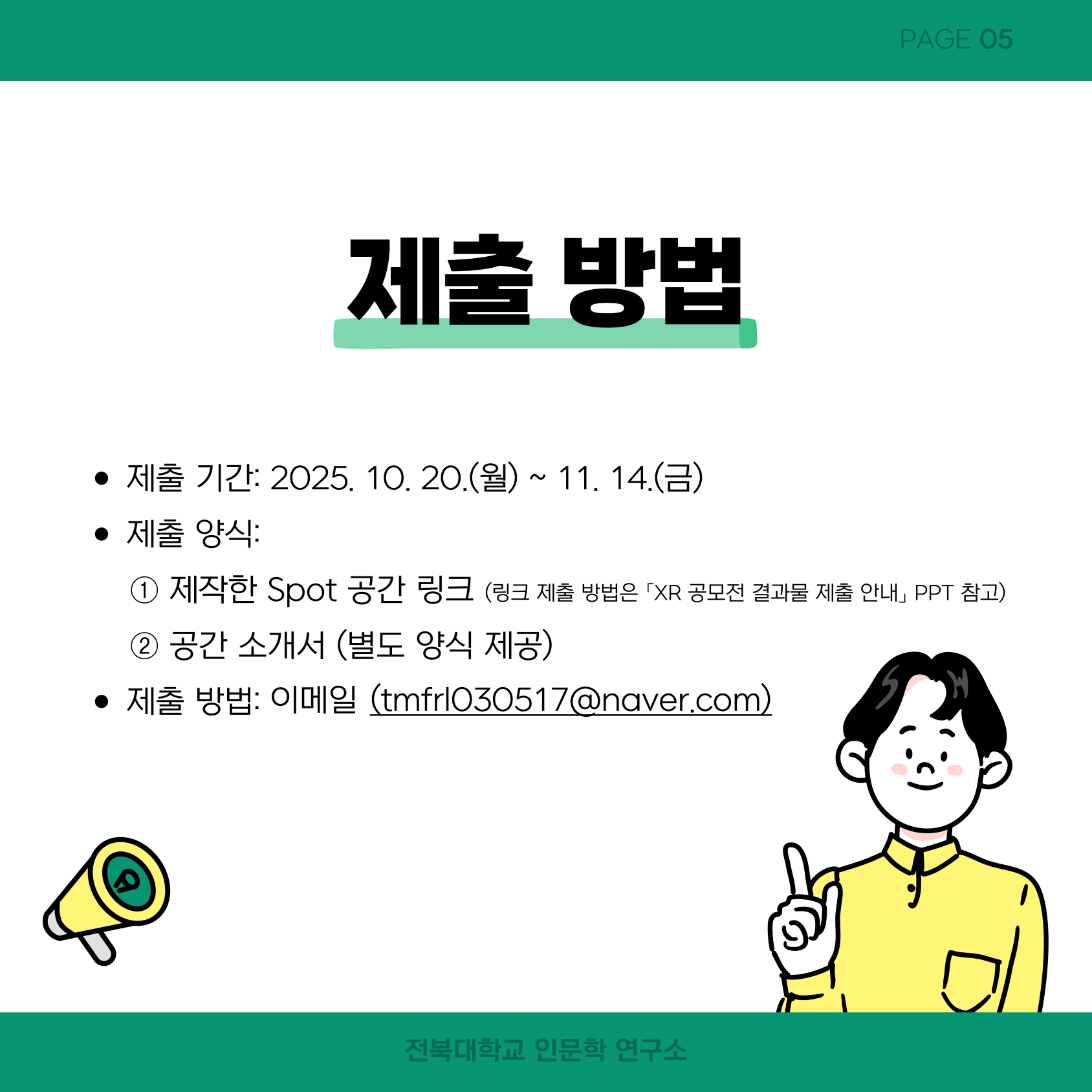 [인문학연구소] (인문대) 우리 학과 자랑 XR 공모전 6번째 첨부파일 이미지