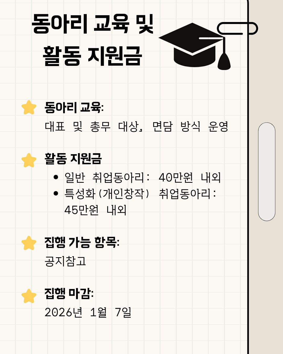 2025학년도 하반기 취업동아리 추가 모집 안내 5번째 첨부파일 이미지