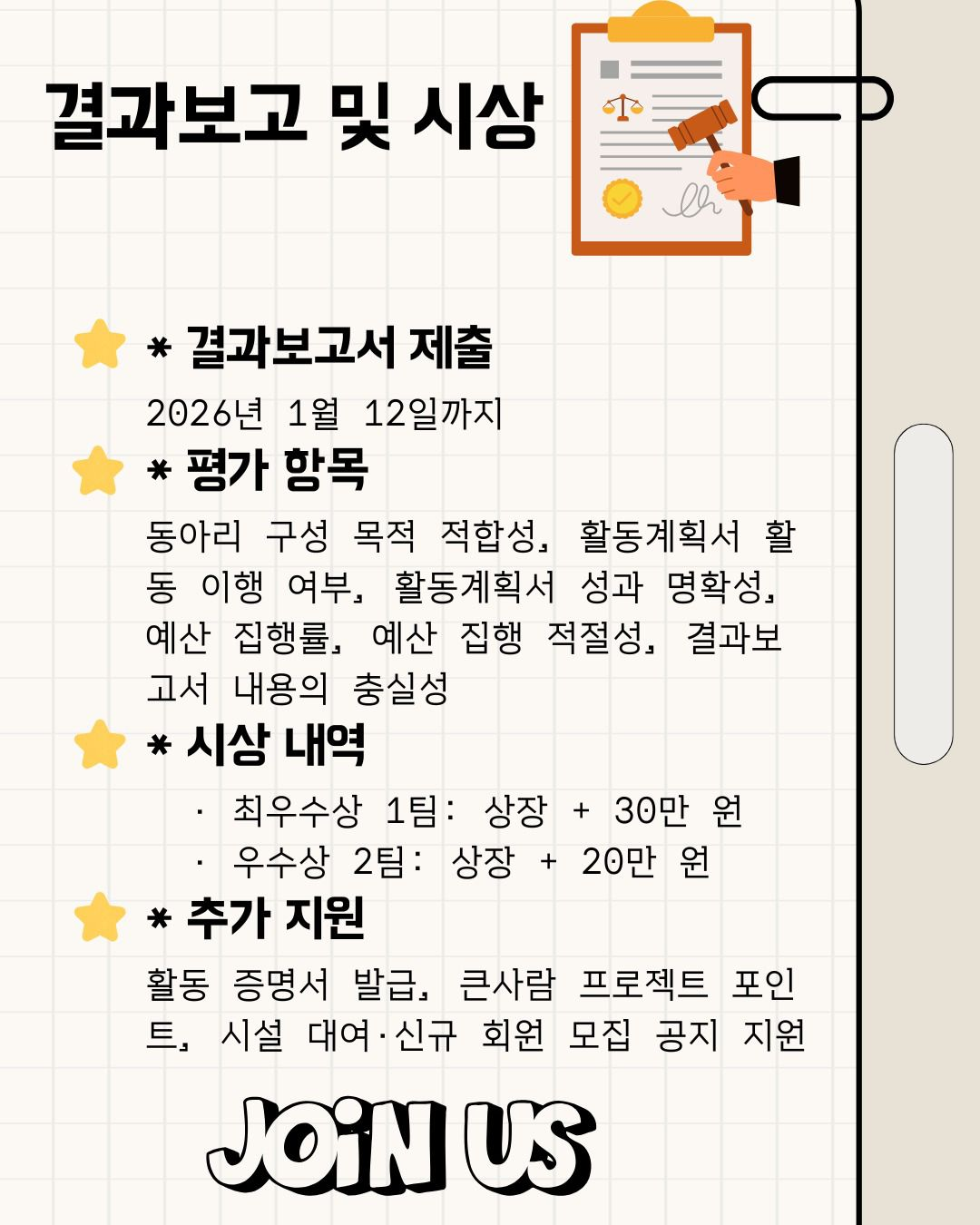 2025학년도 하반기 취업동아리 추가 모집 안내 6번째 첨부파일 이미지