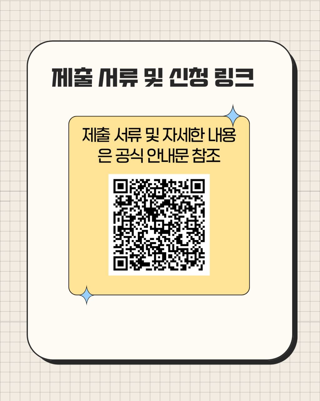 2025학년도 하반기 취업동아리 추가 모집 안내 7번째 첨부파일 이미지