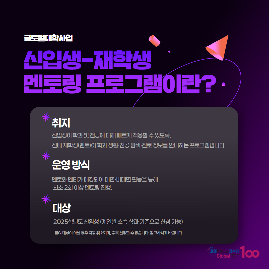 2025년도 2학기 신입생-재학생 멘토링 프로그램 2번째 첨부파일 이미지