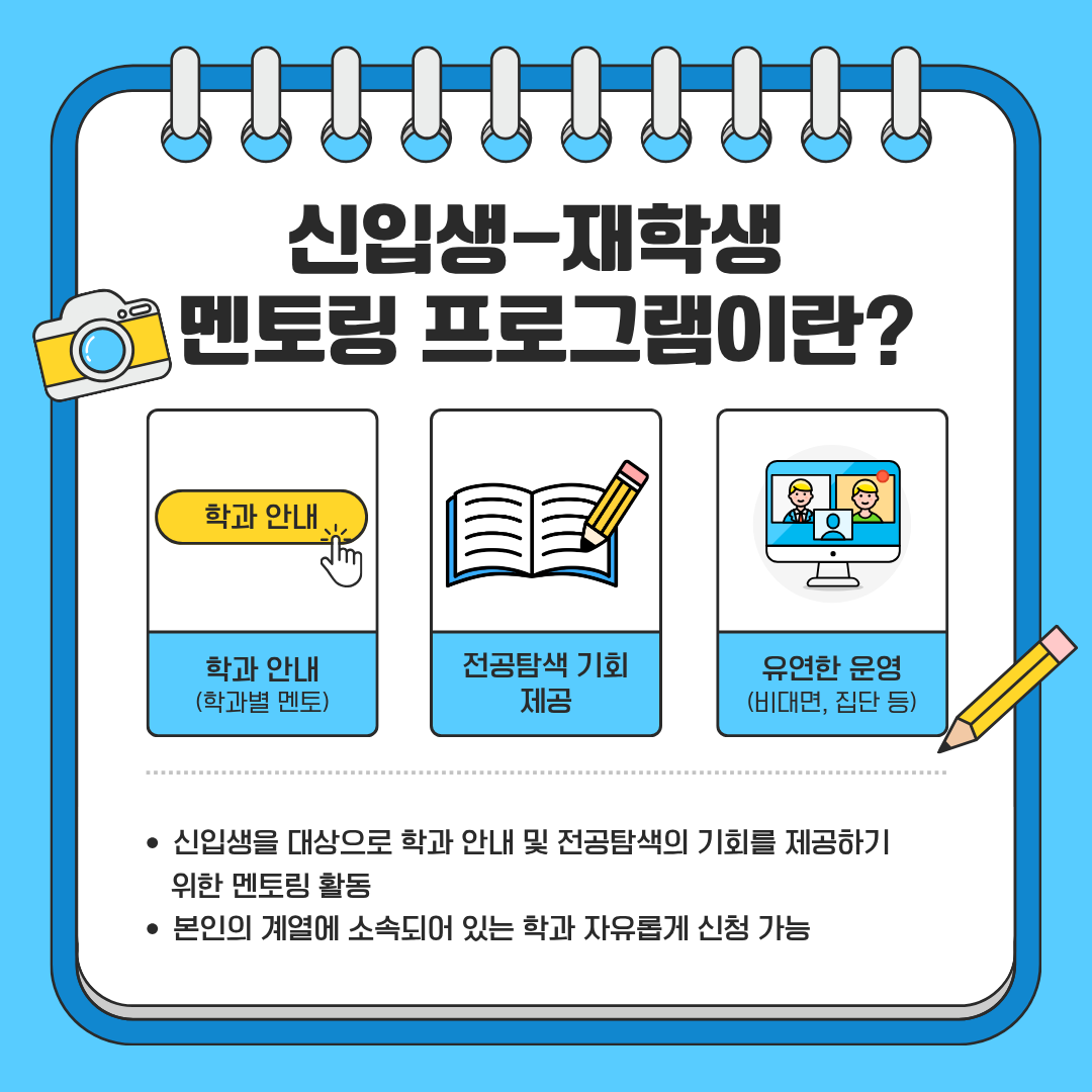 2025학년도 2학기 신입생-재학생 멘토링 프로그램 추가모집 2번째 첨부파일 이미지