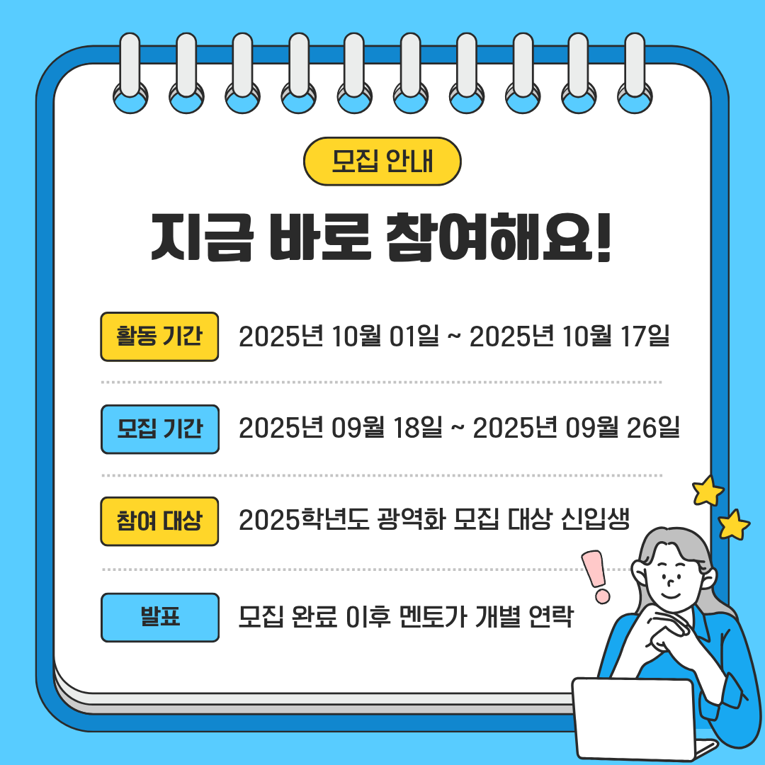 2025학년도 2학기 신입생-재학생 멘토링 프로그램 추가모집 3번째 첨부파일 이미지