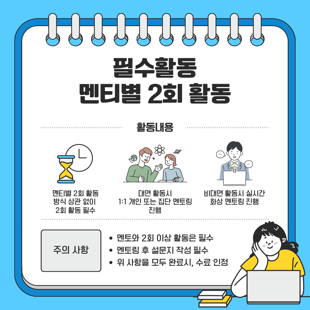 2025학년도 2학기 신입생-재학생 멘토링 프로그램 추가모집 4번째 첨부파일 이미지