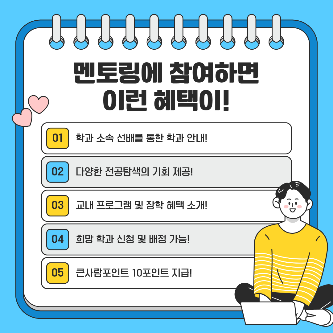 2025학년도 2학기 신입생-재학생 멘토링 프로그램 추가모집 5번째 첨부파일 이미지