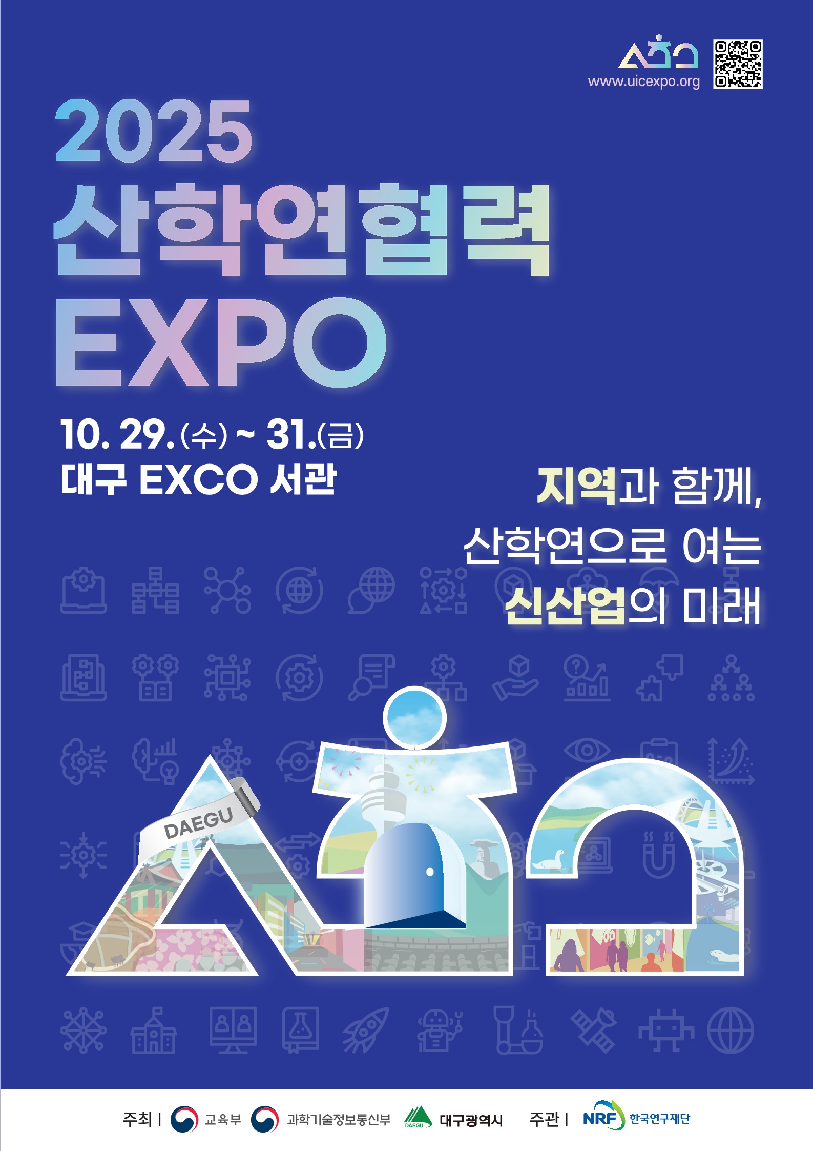 2025 산학연협력 EXPO 포스터 1번째 첨부파일 이미지