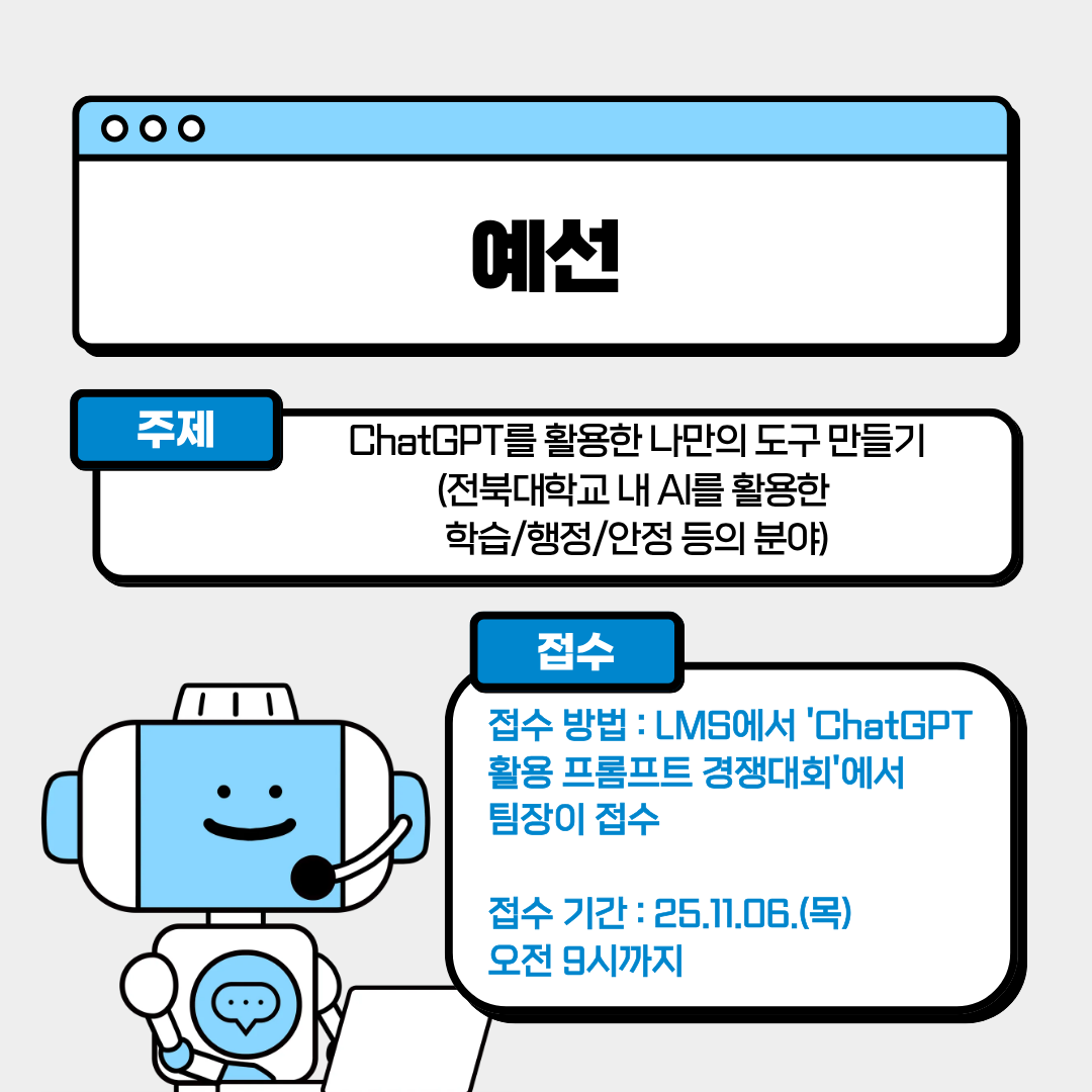 ChatGPT 활용 프롬프트 경진대회 4번째 첨부파일 이미지