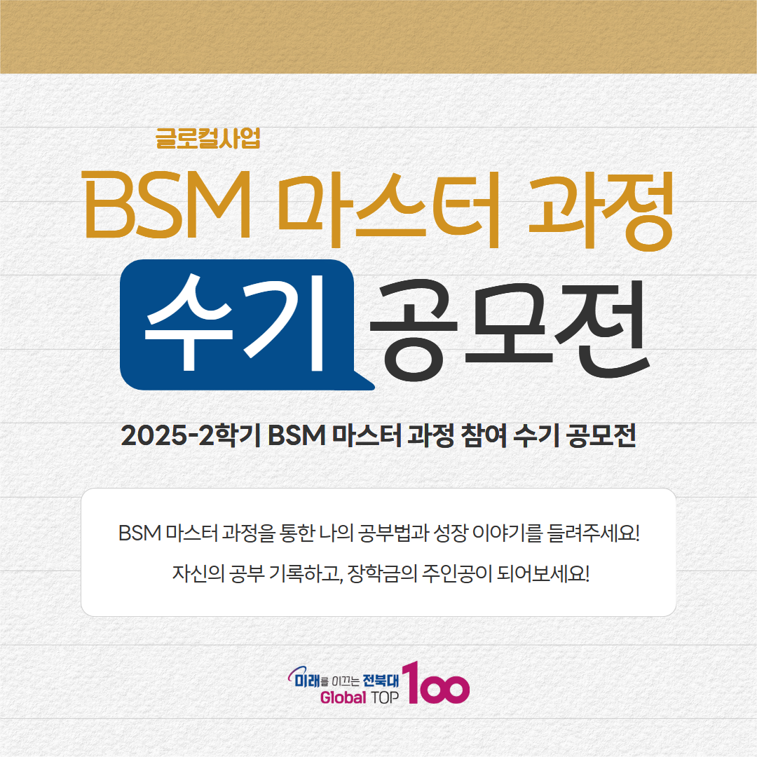 BSM 마스터 과정 수기 공모전 1번째 첨부파일 이미지