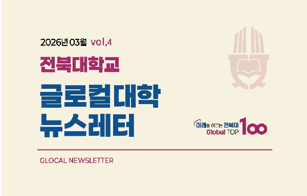 글로컬대학사업 제4호 뉴스레터 대표이미지