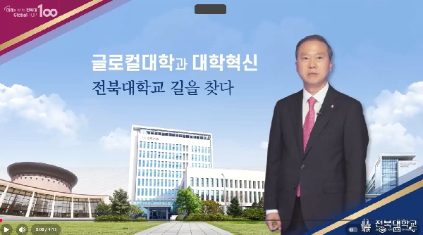 전북대학교 글로컬대학30 사업 설명 동영상 - 풀 버전 대표이미지